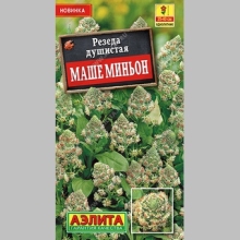 Резеда Маше миньон душистая