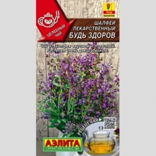 Шалфей Будь здоров