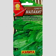 Щавель Малахит