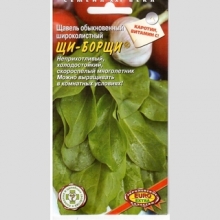 Щавель Щи-Борщи