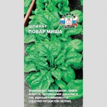 Шпинат Повар Миша