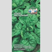 Шпинат Застольный