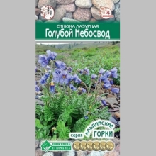 Синюха Голубой небосвод лазурная