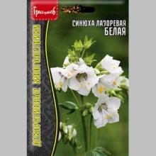 Синюха лазоревая Белая (большой пакет)