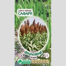 Сорго Сафари черное