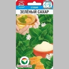 Стевия Зеленый сахар