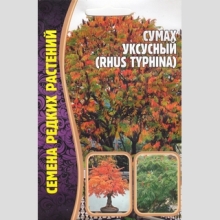 Сумах уксусный