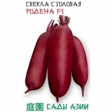 Свекла Родена F1