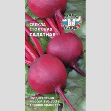 Свекла Салатная