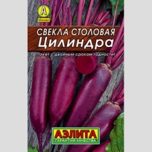 Свекла Цилиндра