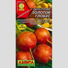 Свекла Золотой глобус