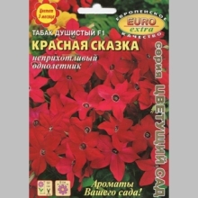 Табак Красная сказка F1 душистый (большой пакет)