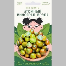 Томат Атомный виноград Брэда