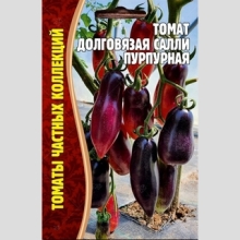 Томат Долговязая Салли пурпурная (большой пакет)