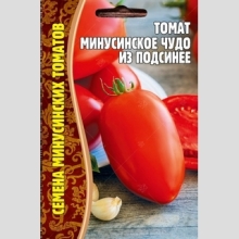 Томат Минусинское Чудо из Подсинее (большой пакет)