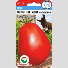 Томат Ослиные уши малиновые