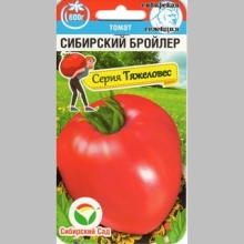Томат Сибирский бройлер