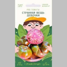 Томат Странная вещь девочки (Girl Girl`s Weird Thing)