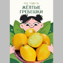 Томат Жёлтые гребешки