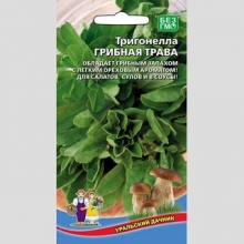 Тригонелла Грибная Трава