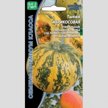 Тыква Абрикосовая