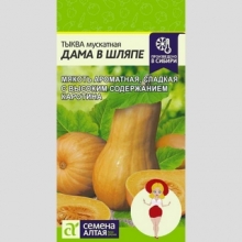 Тыква Дама в Шляпе