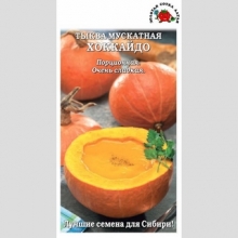 Тыква Хоккайдо