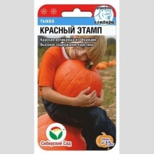 Тыква Красный Этамп