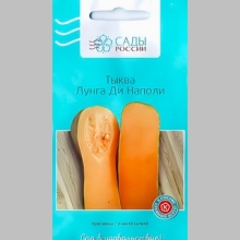 Тыква Лунга ди Наполи