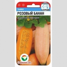 Тыква Розовый банан
