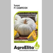 Тыква Сампсон F1 (Энза Заден)