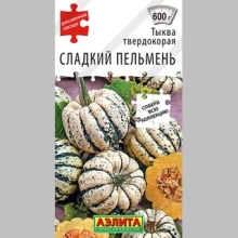 Тыква Сладкий пельмень