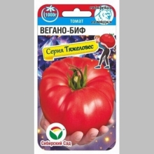 Томат Вегано-БИФ