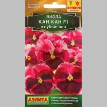 Виола Кан Кан Клубничная F1