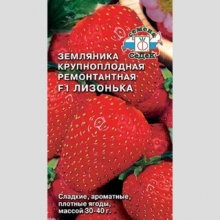 Земляника Лизонька F1 крупноплодная ремонтантная