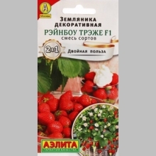 Земляника Рэйнбоу Трэже F1 смесь