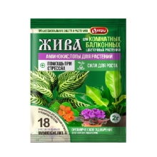Жива аминокислоты для комнатных и балконных цветов 2гр