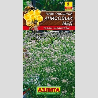 Тмин Анисовый мед (овощной)