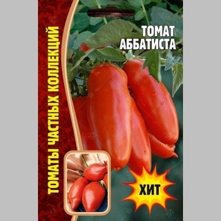 Томат Аббатиста (большой пакет)
