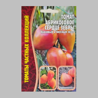 Томат Абрикосовое Сердце Зебры (Coeur De Zebre Apricot) (большой пакет)