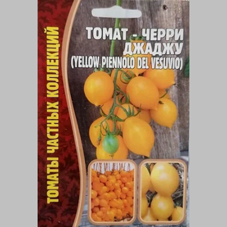 Томат Джаджу (Yellow Piennolo del Vesuvio) (большой пакет)