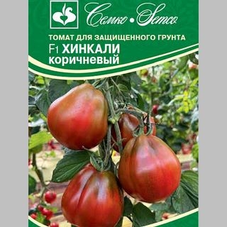 Томат Хинкали коричневый F1