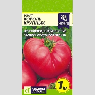 Томат Король Крупных