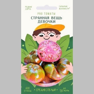 Томат Странная вещь девочки (Girl Girl`s Weird Thing)