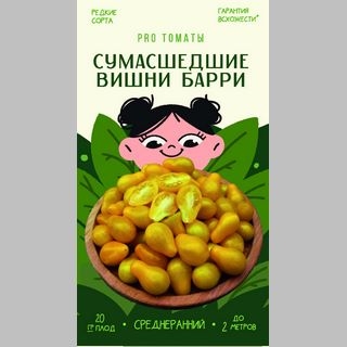 Томат Сумасшедшие вишни Барри (Barry`s Crazy Cherry)