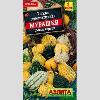 Тыква Мурашки смесь сортов декоративная