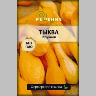 Тыква (кабачок) Крукнек (большой пакет)