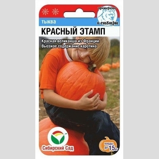 Тыква Красный Этамп