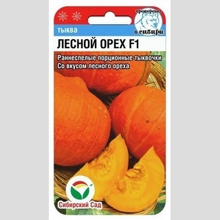 Тыква Лесной Орех F1