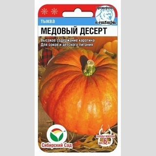 Тыква Медовый десерт